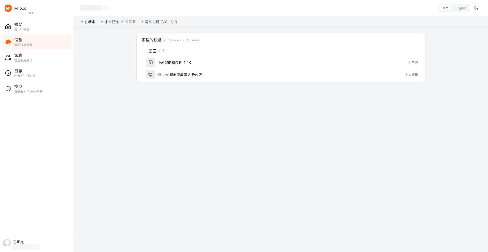 Miloco 设备面板