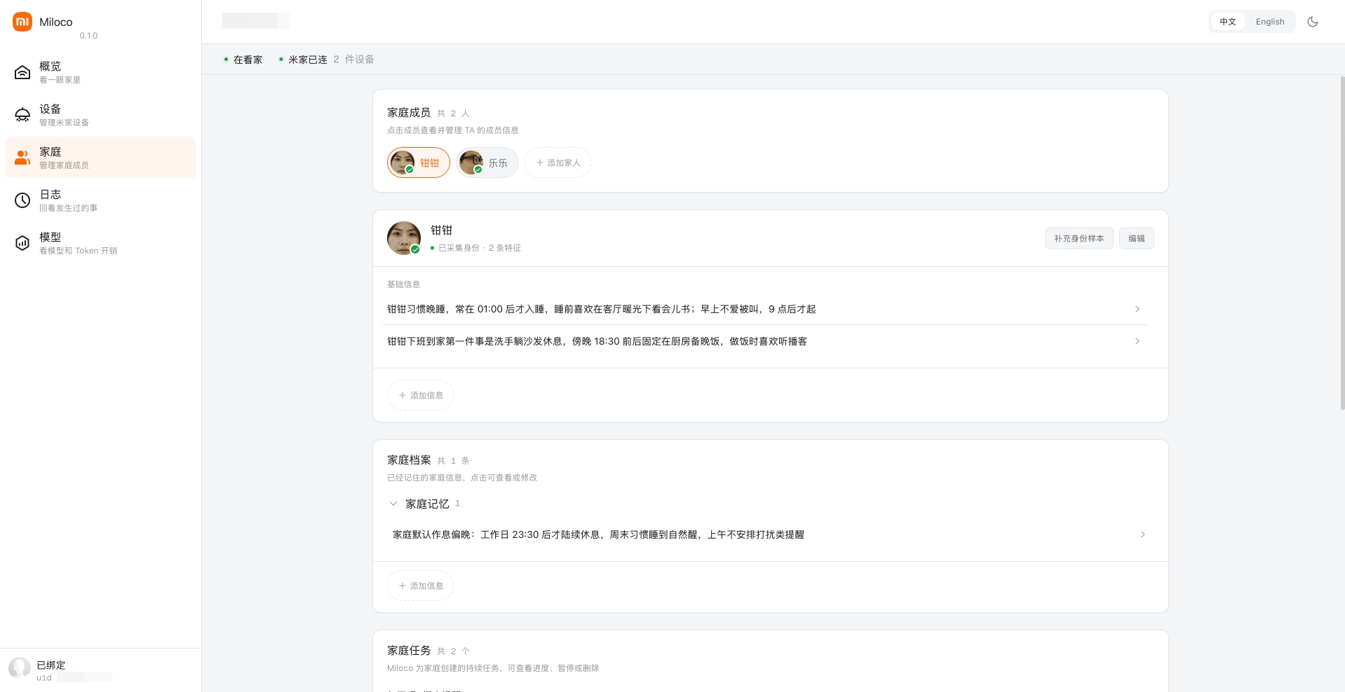 Miloco 家庭管理