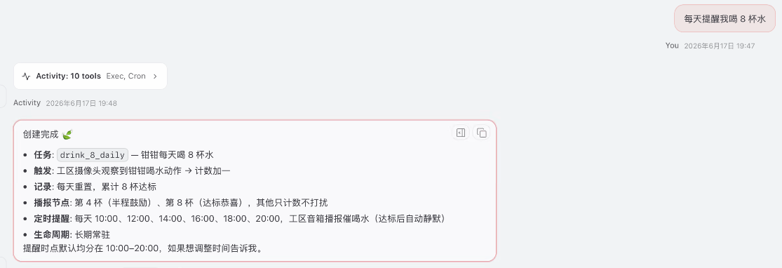 Miloco 习惯养成